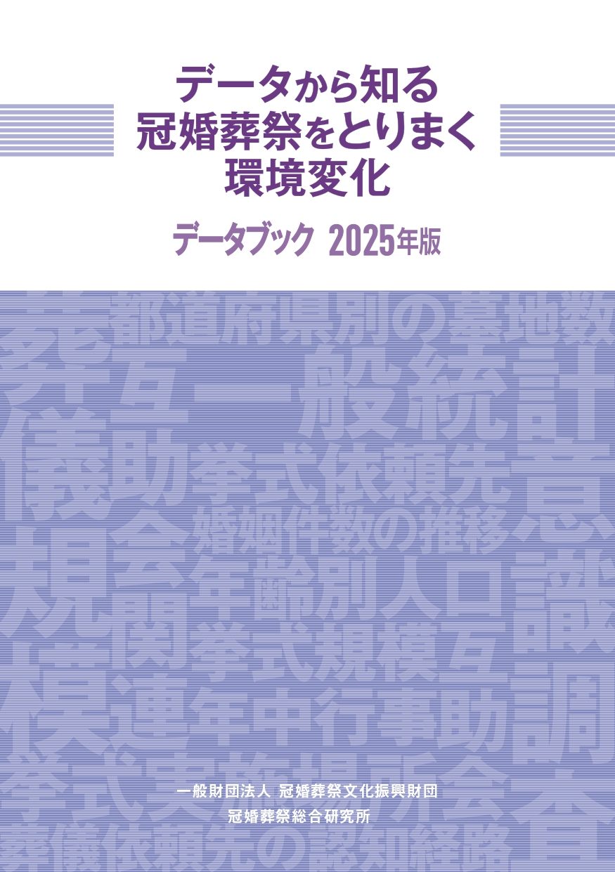 データブック2025