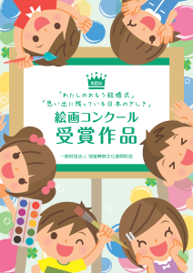 絵画コンクール作品集