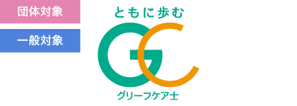 グリーフケア士資格制度