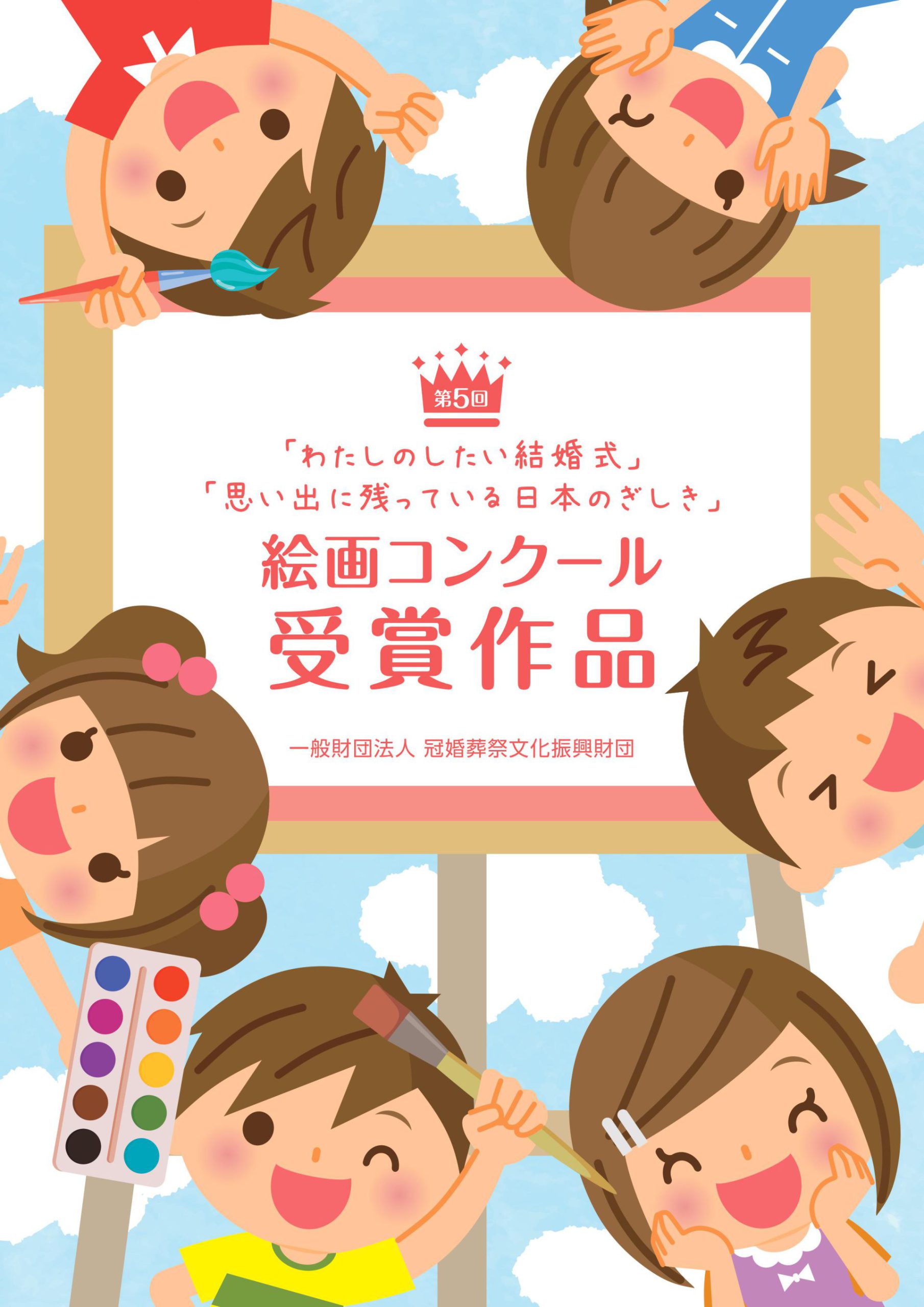 絵画コンクール作品集