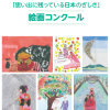 絵画コンクール